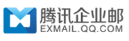 腾讯企业邮箱